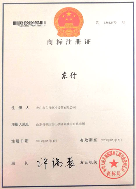 商標注冊證書